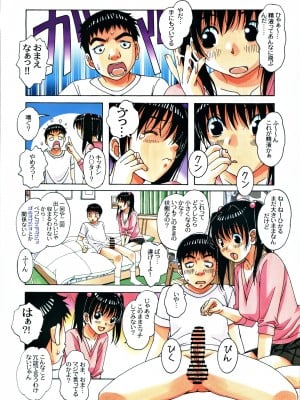 [大人の寓話 (山田太郎 (仮名))] 幼馴染みとおなじ屋根の下で 1 (オリジナル)_0018
