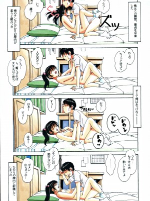 [大人の寓話 (山田太郎 (仮名))] 幼馴染みとおなじ屋根の下で 1 (オリジナル)_0021