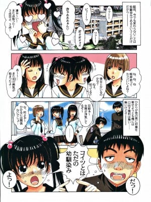 [大人の寓話 (山田太郎 (仮名))] 幼馴染みとおなじ屋根の下で 1 (オリジナル)_0031