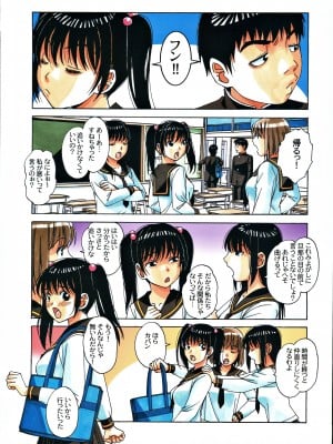 [大人の寓話 (山田太郎 (仮名))] 幼馴染みとおなじ屋根の下で 1 (オリジナル)_0032