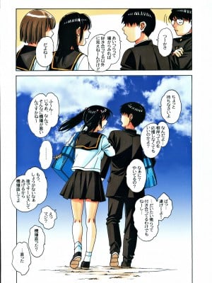 [大人の寓話 (山田太郎 (仮名))] 幼馴染みとおなじ屋根の下で 1 (オリジナル)_0033
