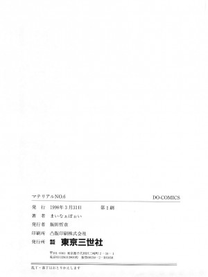 [まいなぁぼぉい] マテリアルNo.6_163