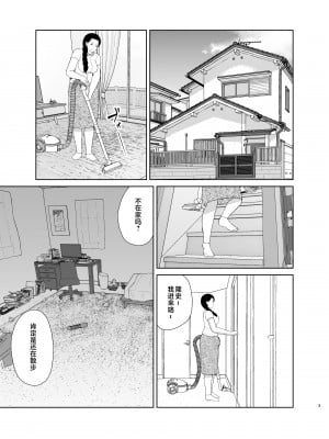 [齋藤レンジ] 母は玩具1-2  [中国翻訳]_03__003
