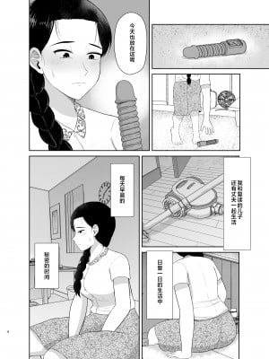 [齋藤レンジ] 母は玩具1-2  [中国翻訳]_04__004