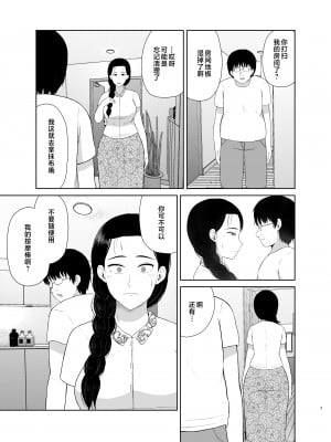 [齋藤レンジ] 母は玩具1-2  [中国翻訳]_07__007