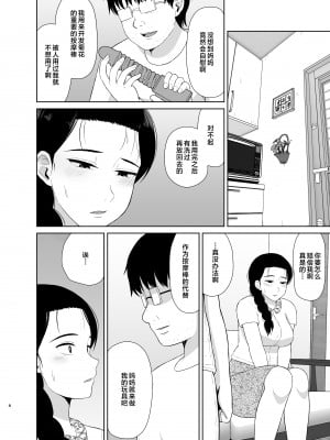 [齋藤レンジ] 母は玩具1-2  [中国翻訳]_08__008