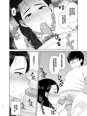 [齋藤レンジ] 母は玩具1-2  [中国翻訳]_12__012