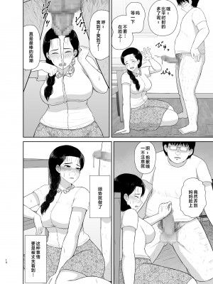 [齋藤レンジ] 母は玩具1-2  [中国翻訳]_14__014
