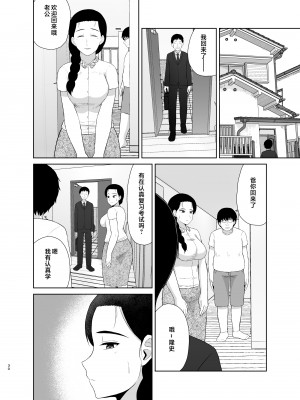 [齋藤レンジ] 母は玩具1-2  [中国翻訳]_30__030