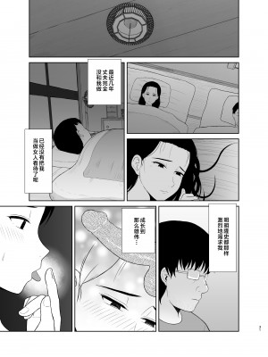 [齋藤レンジ] 母は玩具1-2  [中国翻訳]_31__031