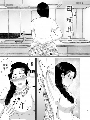 [齋藤レンジ] 母は玩具1-2  [中国翻訳]_37__003
