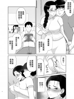 [齋藤レンジ] 母は玩具1-2  [中国翻訳]_38__004