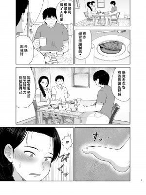 [齋藤レンジ] 母は玩具1-2  [中国翻訳]_43__009