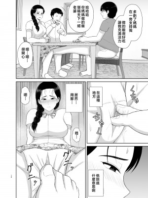 [齋藤レンジ] 母は玩具1-2  [中国翻訳]_44__010