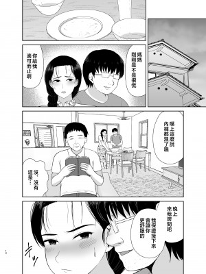 [齋藤レンジ] 母は玩具1-2  [中国翻訳]_46__012