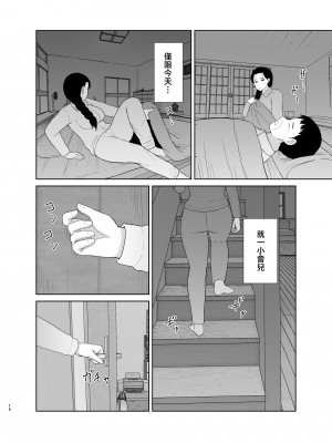 [齋藤レンジ] 母は玩具1-2  [中国翻訳]_50__016