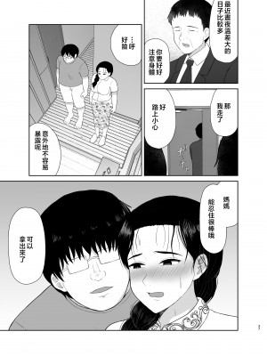 [齋藤レンジ] 母は玩具1-2  [中国翻訳]_71__037