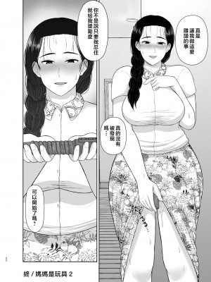 [齋藤レンジ] 母は玩具1-2  [中国翻訳]_72__038