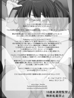 [フットワークス] こいつムカつくから弱み握ってわからせる [DL版]_46
