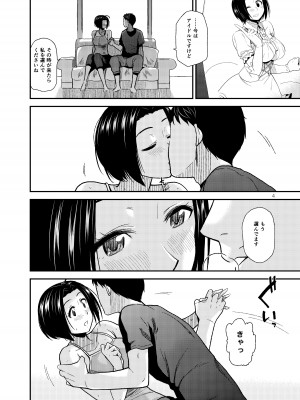 [愛増庭 (文月悠)] Tender Time 2 (アイドルマスター) [DL版]_05