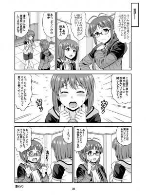 [順風満帆堂 (飛田竜夫)] いっぱいりっぱい2 (アイドルマスター) [DL版]_38