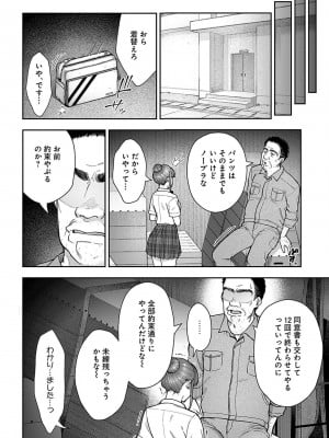 [桐野いつき] 寝取り旅館 ～ドクズおじさんのネトネトしつこい美少女凌辱～ 7-8_12