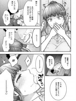 [桐野いつき] 寝取り旅館 ～ドクズおじさんのネトネトしつこい美少女凌辱～ 7-8_25