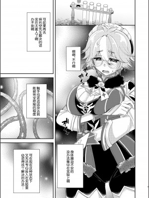 (C102) [Romantic London (なおひさ)] repressed (原神) [中国翻訳]_04