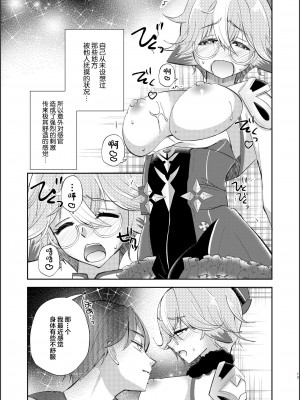 (C102) [Romantic London (なおひさ)] repressed (原神) [中国翻訳]_12