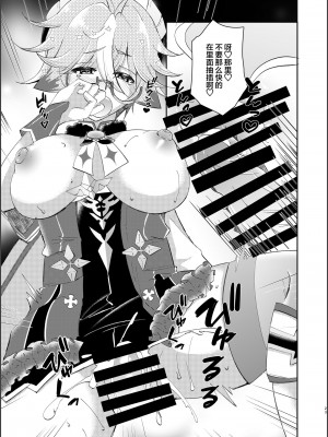 (C102) [Romantic London (なおひさ)] repressed (原神) [中国翻訳]_21