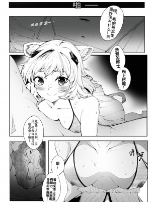 [MIAOOOT] 塞诺蜜的夜袭 [中国翻訳] [無修正]_04