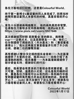 [MIAOOOT] 塞诺蜜的夜袭 [中国翻訳] [無修正]_13