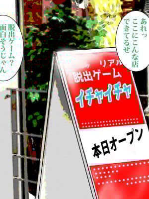 [東京漫画研究所 (練馬博士)] ぼっちの子と脱出ゲームに参加したらSEXしないと脱出できない脱出ゲームだった_012