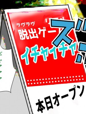 [東京漫画研究所 (練馬博士)] ぼっちの子と脱出ゲームに参加したらSEXしないと脱出できない脱出ゲームだった_098