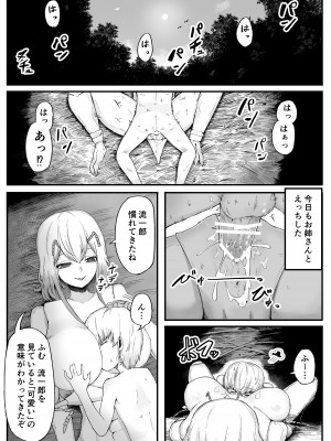 [曖昧の惑星 (茸谷きの子)] 森の奥でおねえちゃんと2 女王候補ハーレム編_04