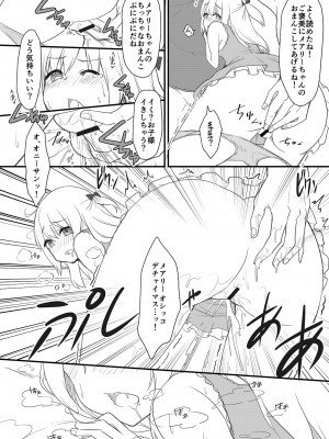 [鎖の幼女 (雪味あいりす)] 留学STADY!! [DL版]_07