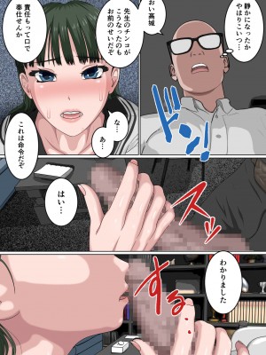 [サンキエスプロジェクト] 絶対服従JK_19