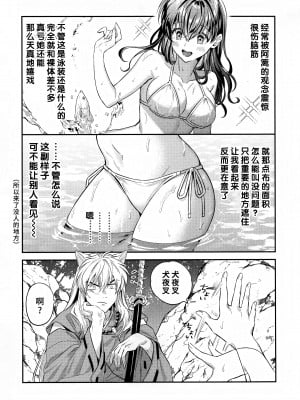 (SPARK18) [bowwowo (もとび)] LATE-SUMMER GREETHINGS TO YOU! (犬夜叉) [不咕鸟汉化组]_06