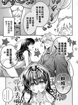 (SPARK18) [bowwowo (もとび)] LATE-SUMMER GREETHINGS TO YOU! (犬夜叉) [不咕鸟汉化组]_04