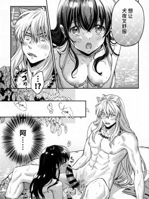 (SPARK18) [bowwowo (もとび)] LATE-SUMMER GREETHINGS TO YOU! (犬夜叉) [不咕鸟汉化组]_26