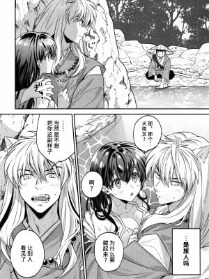 (SPARK18) [bowwowo (もとび)] LATE-SUMMER GREETHINGS TO YOU! (犬夜叉) [不咕鸟汉化组]_09