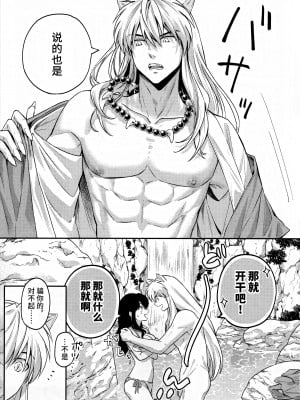 (SPARK18) [bowwowo (もとび)] LATE-SUMMER GREETHINGS TO YOU! (犬夜叉) [不咕鸟汉化组]_16