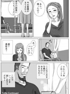 [浮草商会 (浮草一平)] アノヒノウソ 4 莉奈ママ〜瞳〜 1年前の出来事_40