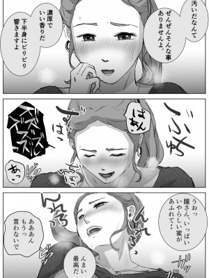 [浮草商会 (浮草一平)] アノヒノウソ 4 莉奈ママ〜瞳〜 1年前の出来事_12