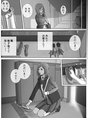 [浮草商会 (浮草一平)] アノヒノウソ 4 莉奈ママ〜瞳〜 1年前の出来事_39