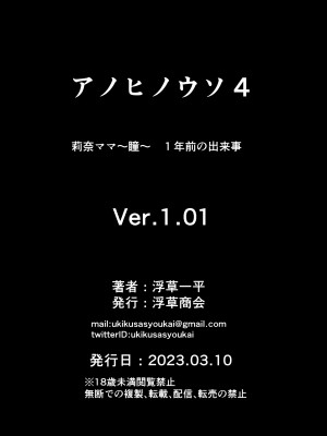 [浮草商会 (浮草一平)] アノヒノウソ 4 莉奈ママ〜瞳〜 1年前の出来事_42