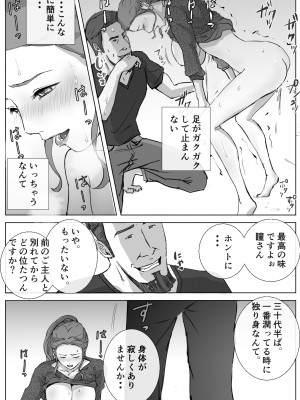 [浮草商会 (浮草一平)] アノヒノウソ 4 莉奈ママ〜瞳〜 1年前の出来事_16