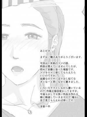 [浮草商会 (浮草一平)] アノヒノウソ 4 莉奈ママ〜瞳〜 1年前の出来事_41