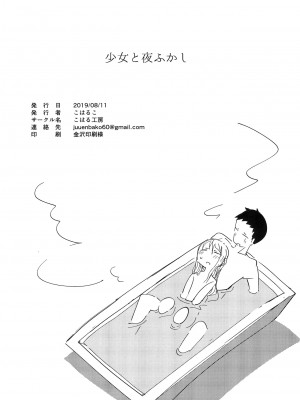 (C96) [こはる工房 (こはるこ)] 少女と夜ふかし [白杨汉化组]_18