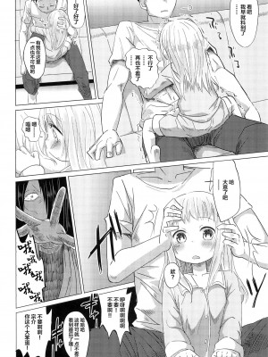 (C96) [こはる工房 (こはるこ)] 少女と夜ふかし [白杨汉化组]_04
